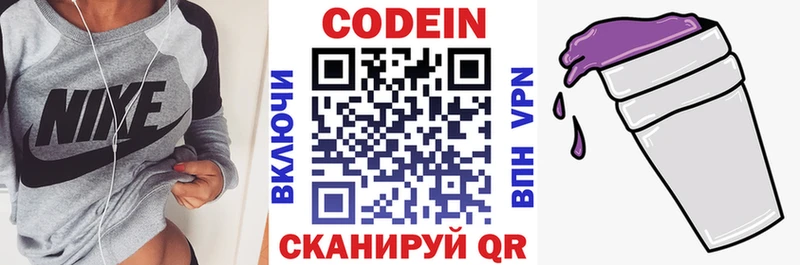 Codein напиток Lean (лин) закладка Тетюши